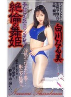 SHKD-117 Thumbnail Image