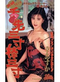 STV-099 Thumbnail Image