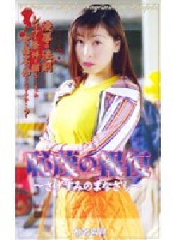 SHKD-013 Thumbnail Image
