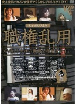 INJ-011 Thumbnail Image