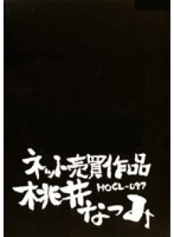 HOCL-037 Thumbnail Image