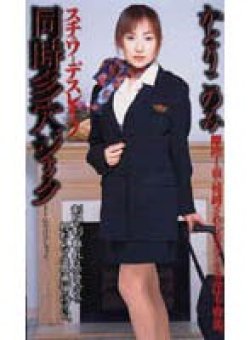 SHKD-151 Thumbnail Image