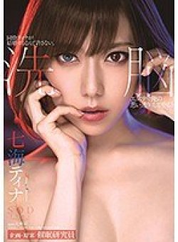 STARS-197 サムネイル画像