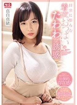 SSNI-696 Thumbnail Image