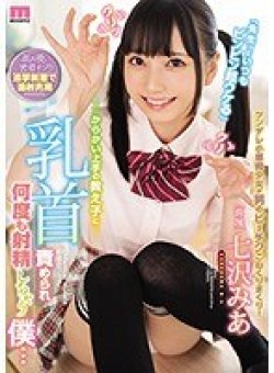 MIDE-711 Thumbnail Image