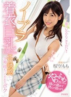 IPX-428 Thumbnail Image