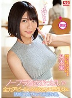 SSNI-536 Thumbnail Image