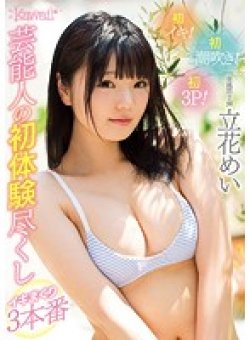 KAWD-924 Thumbnail Image