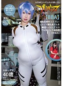BBACOS-017 Thumbnail Image