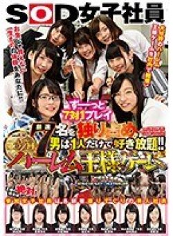 SDMU-677 Thumbnail Image