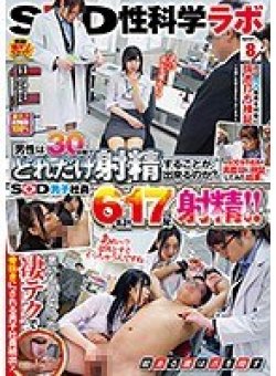 SDMU-865 Thumbnail Image