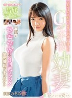 EYAN-117 Thumbnail Image