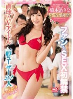 SSNI-106 Thumbnail Image