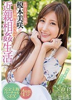 STAR-818 Thumbnail Image