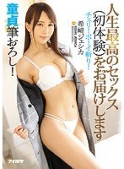 IPX-097 Thumbnail Image