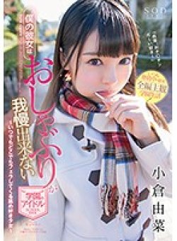 STAR-886 Thumbnail Image