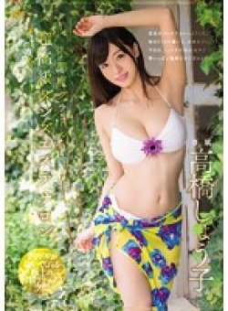 MIDE-489 Thumbnail Image