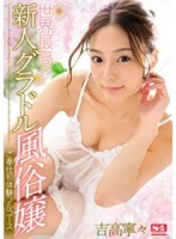 SSNI-096 Thumbnail Image