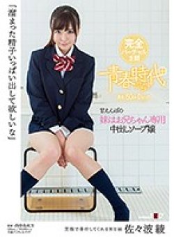SDABP-008 Thumbnail Image