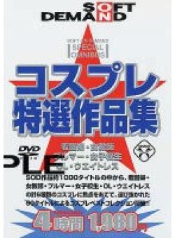 SDDL-041 Thumbnail Image