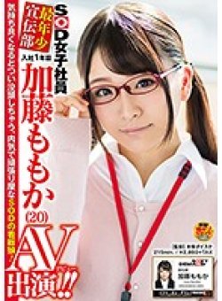 SDMU-524 Thumbnail Image