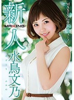 MXGS-953 Thumbnail Image