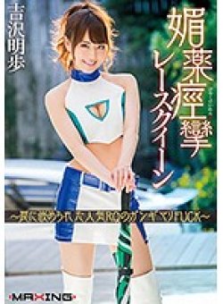 MXGS-946 Thumbnail Image