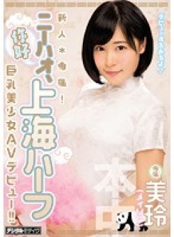 HND-382 Thumbnail Image