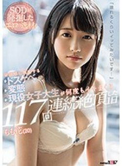 SDMU-579 Thumbnail Image
