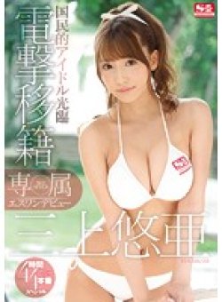 SNIS-786 Thumbnail Image