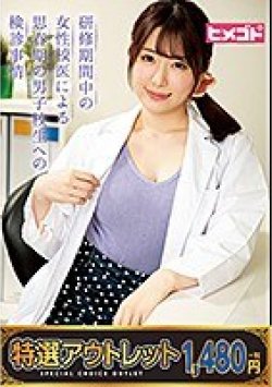 HGOT-030 Thumbnail Image