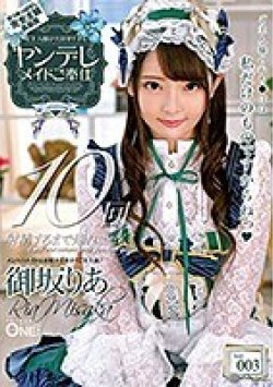 ONEZ-237 Thumbnail Image