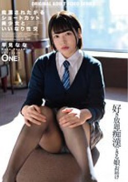 ONEZ-332 Thumbnail Image