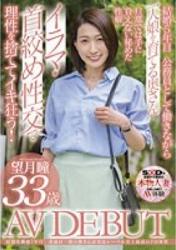 SDNM-358 Thumbnail Image