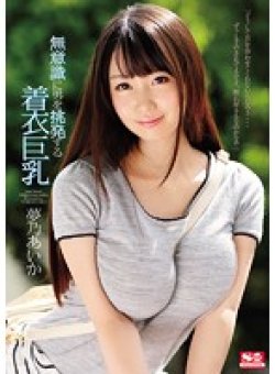 SNIS-588 Thumbnail Image