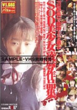 SDV-018 Thumbnail Image