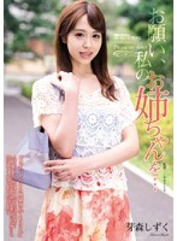 SHKD-660 Thumbnail Image