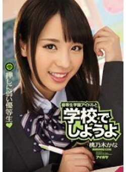 IPZ-672 Thumbnail Image
