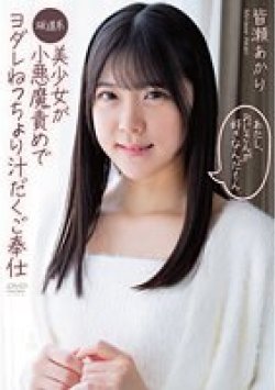 APGH-008 Thumbnail Image