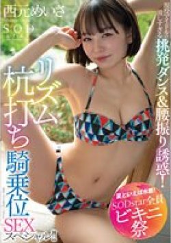 STARS-885 Thumbnail Image