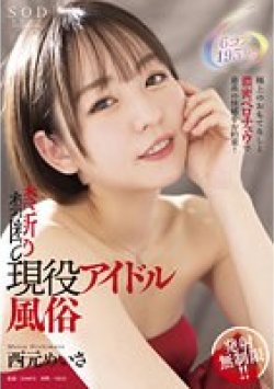 STARS-589 Thumbnail Image