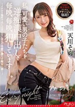 ACHJ-013 Thumbnail Image