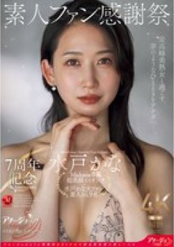 ACHJ-056 サムネイル画像