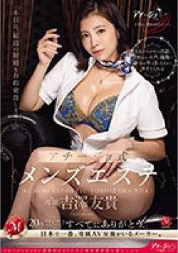 ACHJ-037 サムネイル画像