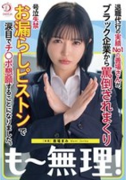 DLDSS-441 Thumbnail Image