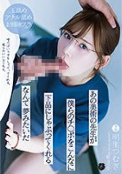 ATID-495 Thumbnail Image
