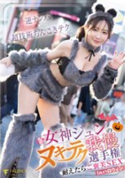 FNS-107 Thumbnail Image