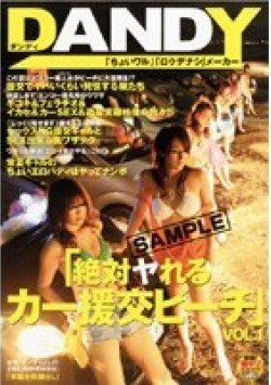 DANDY-001 Thumbnail Image