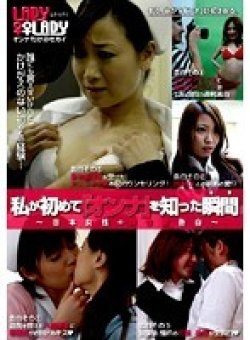 LADY-075 Thumbnail Image
