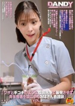 DANDYA-024 サムネイル画像